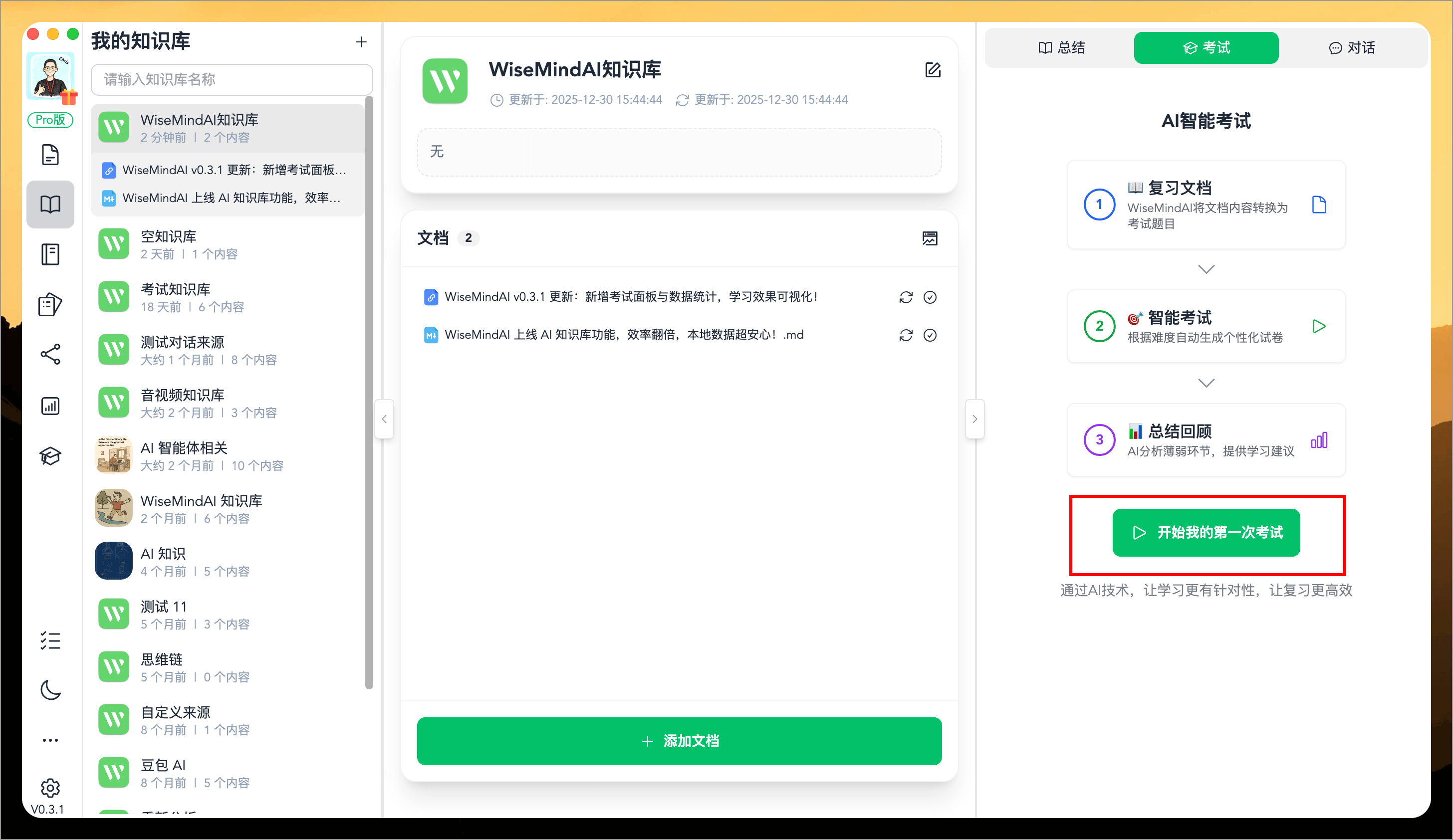 AI 自动生成试卷