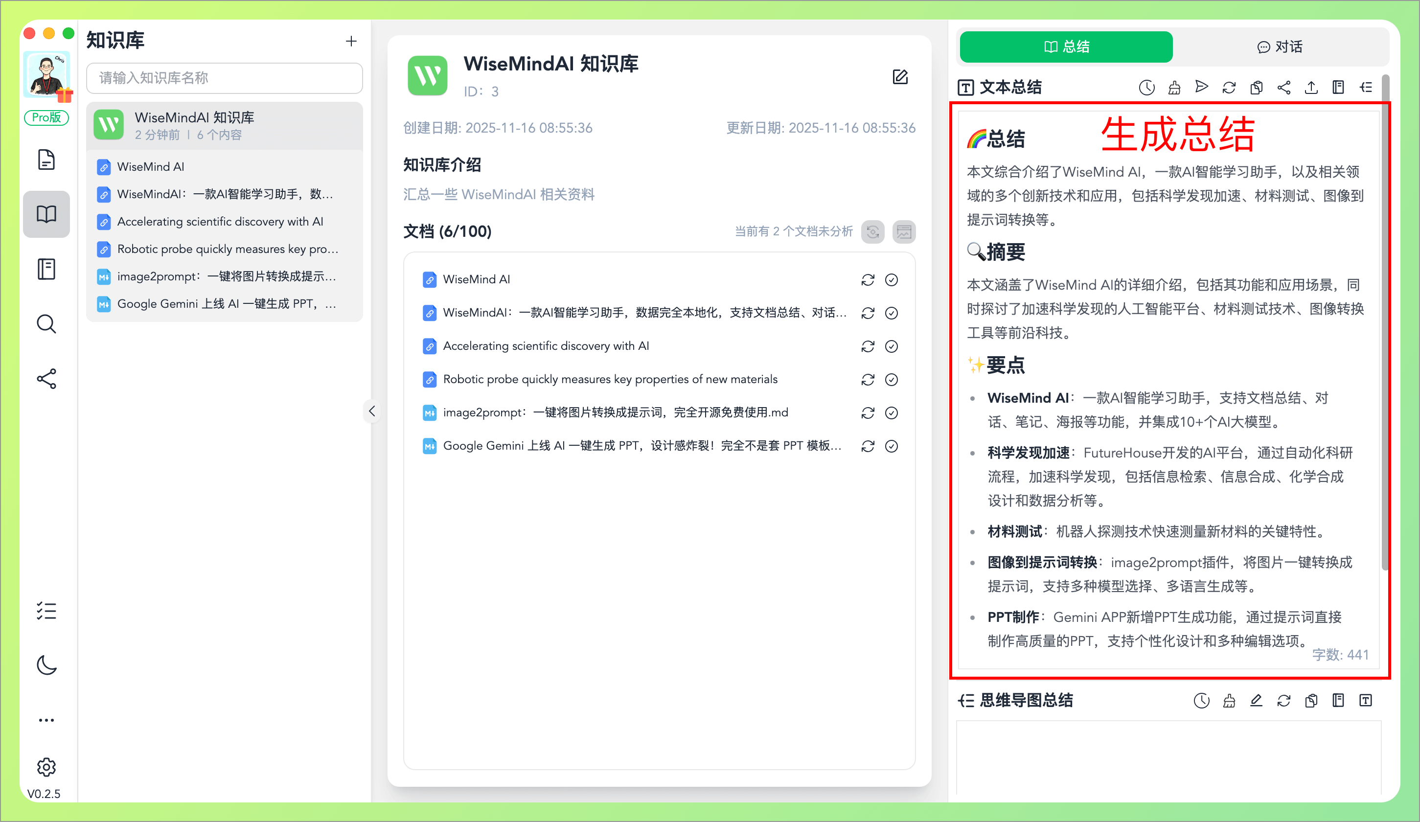 WiseMindAI AI 知识库