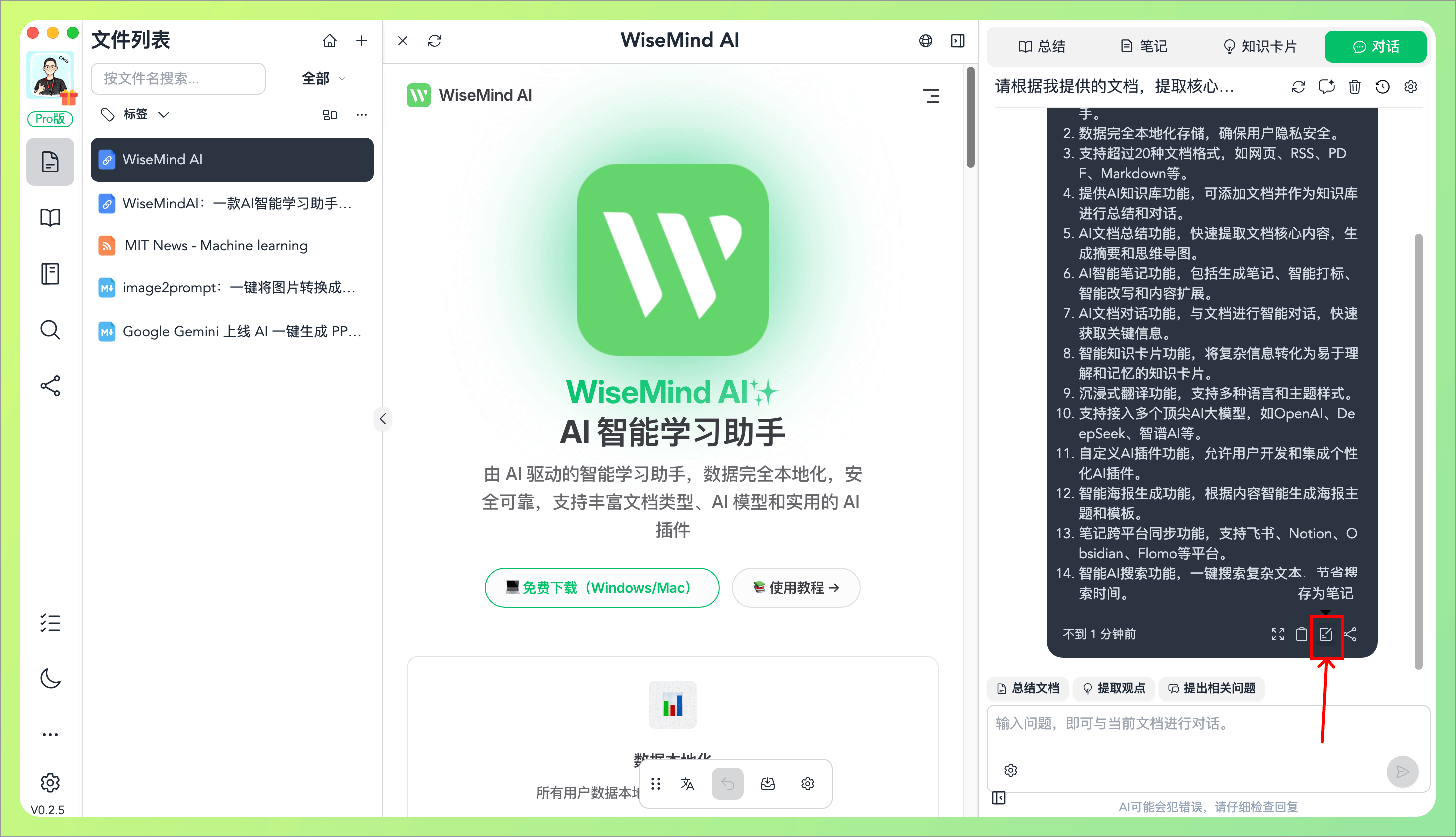 WiseMindAI AI 智能笔记