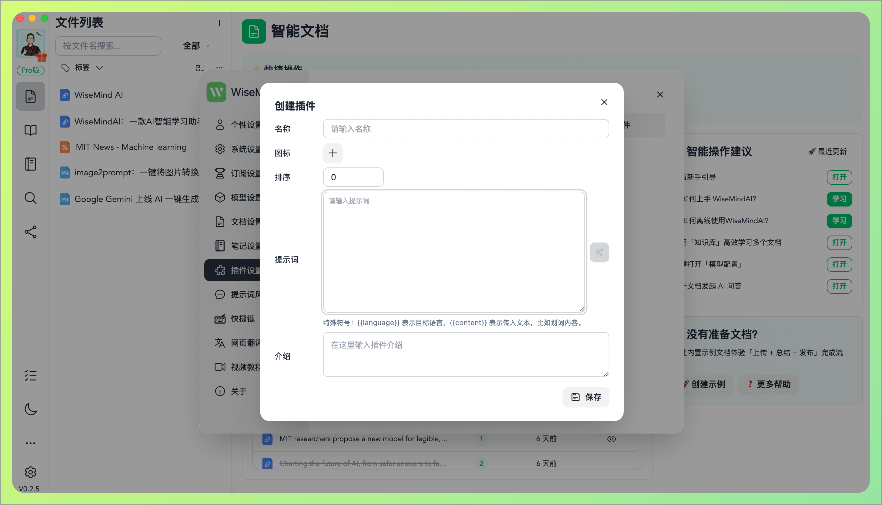WiseMindAI 自定义 AI 插件