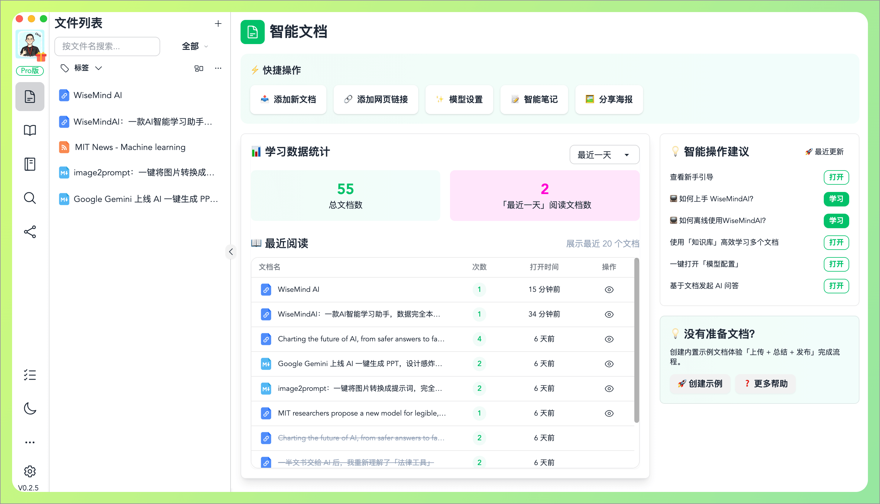 WiseMindAI AI 文档总结