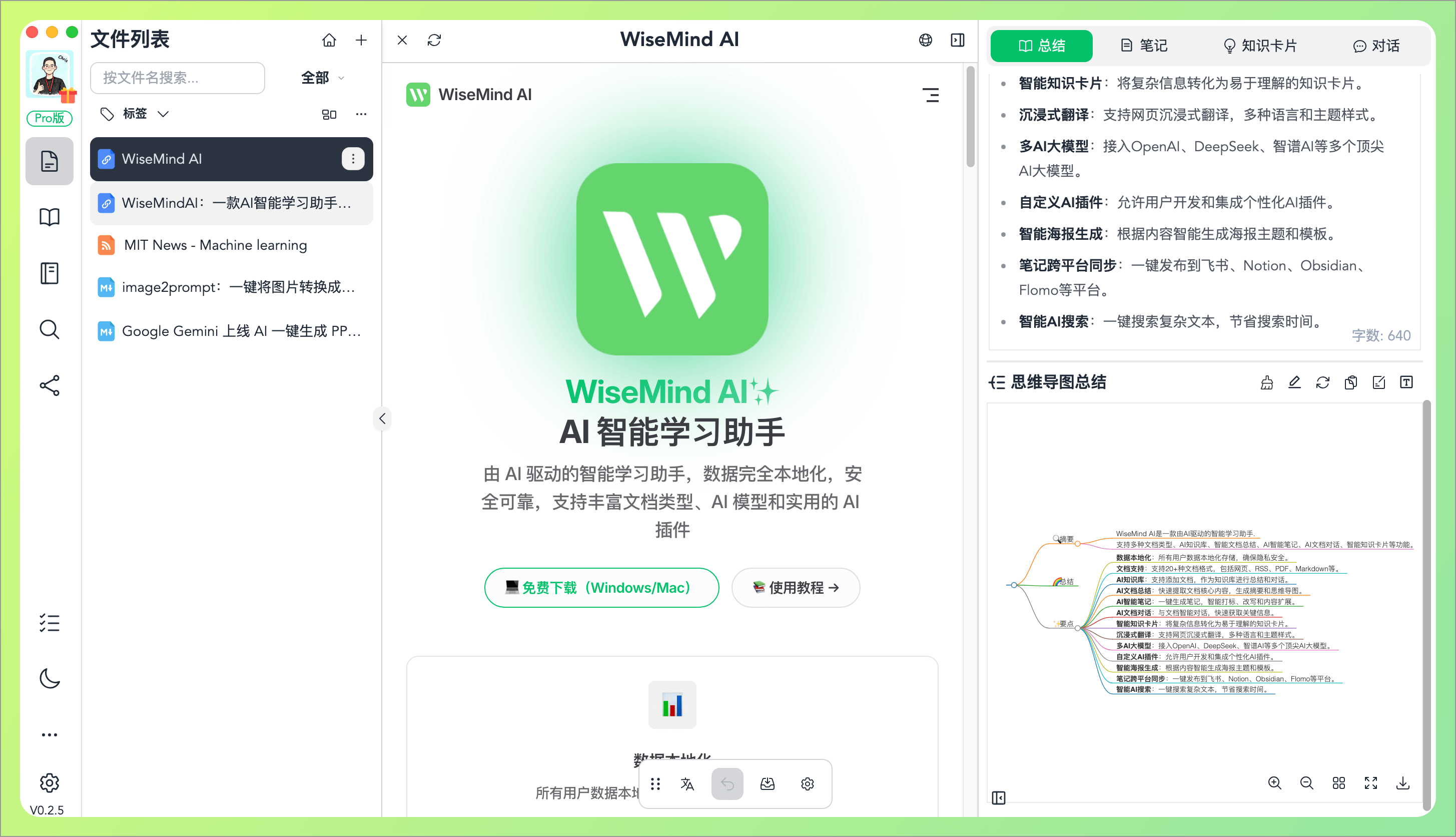 WiseMindAI 生成思维导图