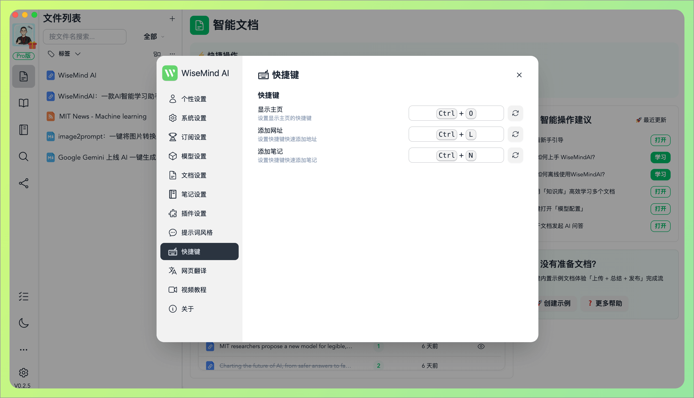 WiseMindAI 系统快捷键