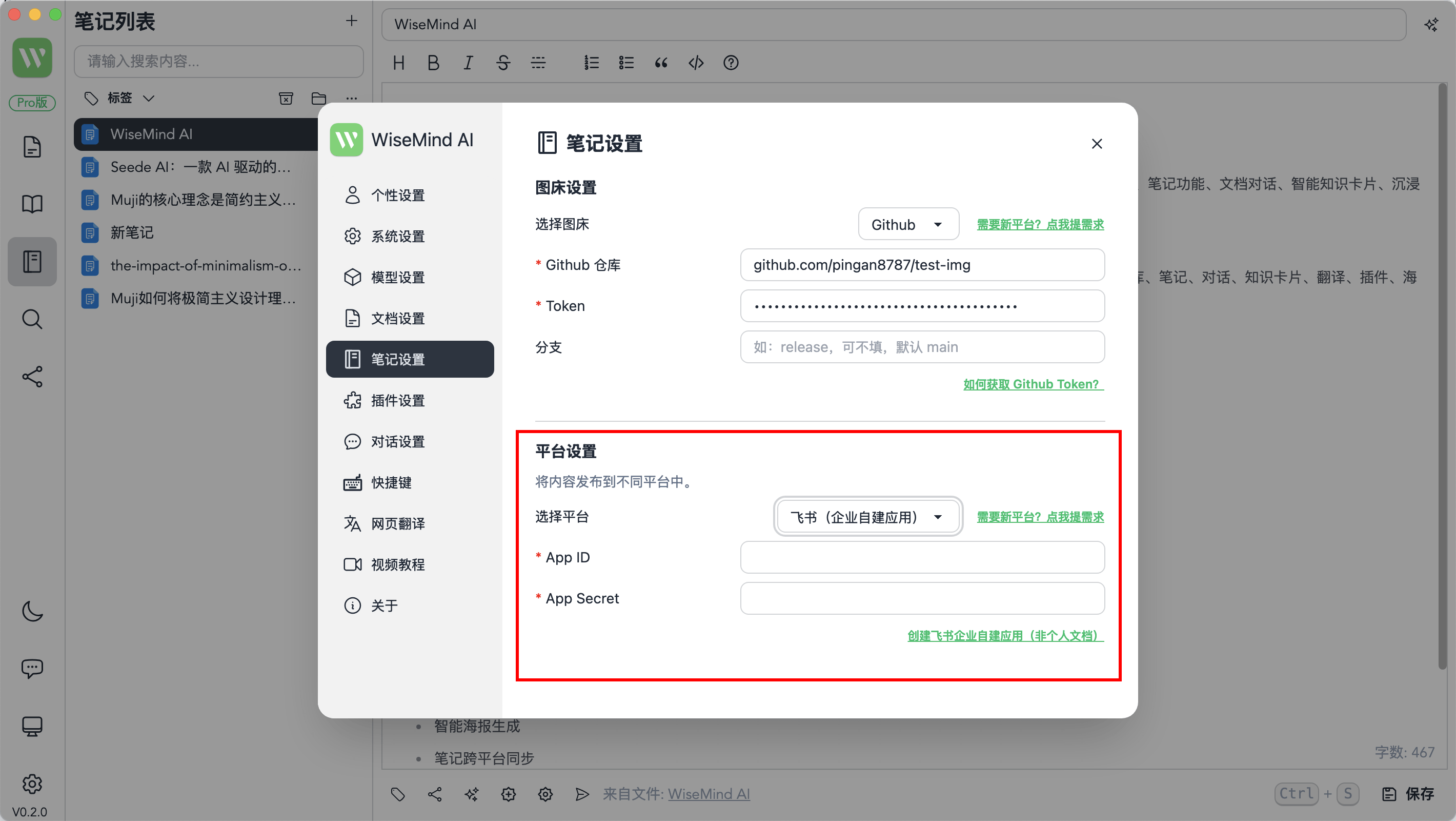 WiseMindAI 笔记跨平台发布