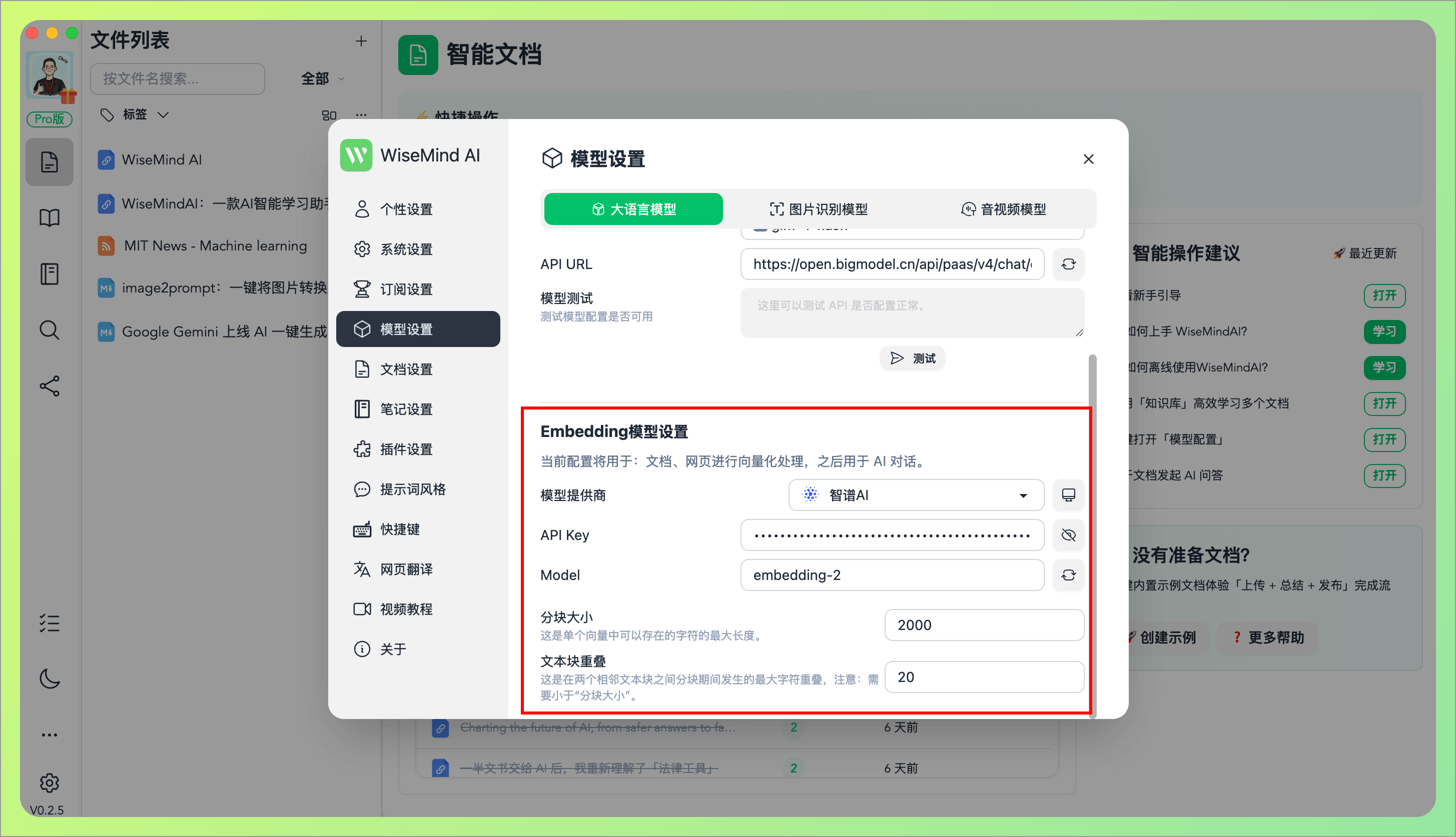 WiseMindAI 如何安装
