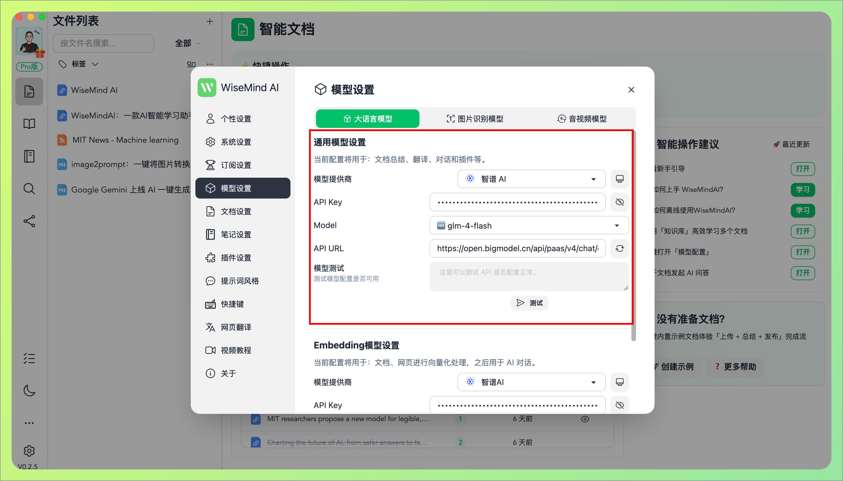 WiseMindAI 如何安装
