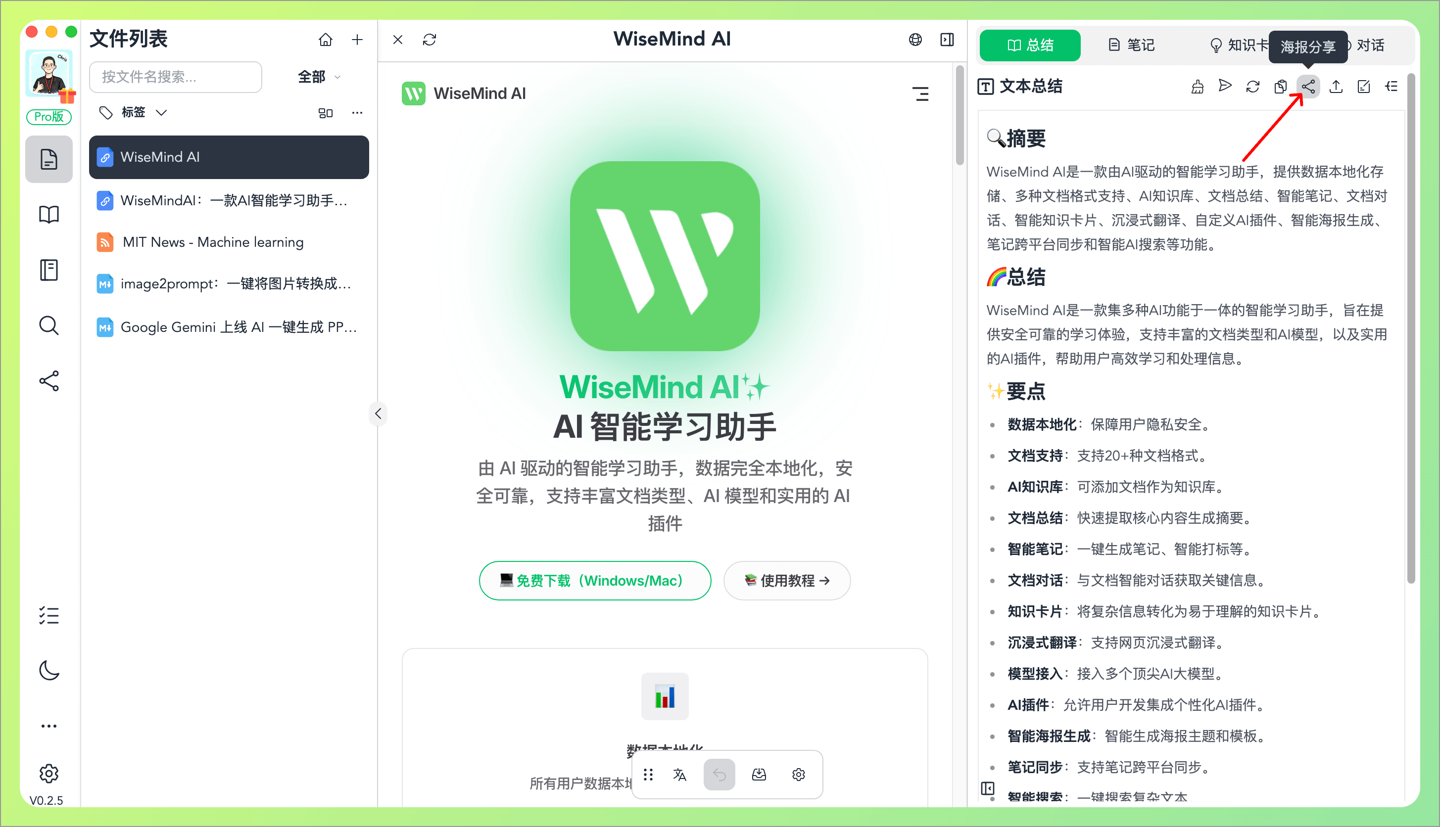 WiseMindAI 智能海报生成