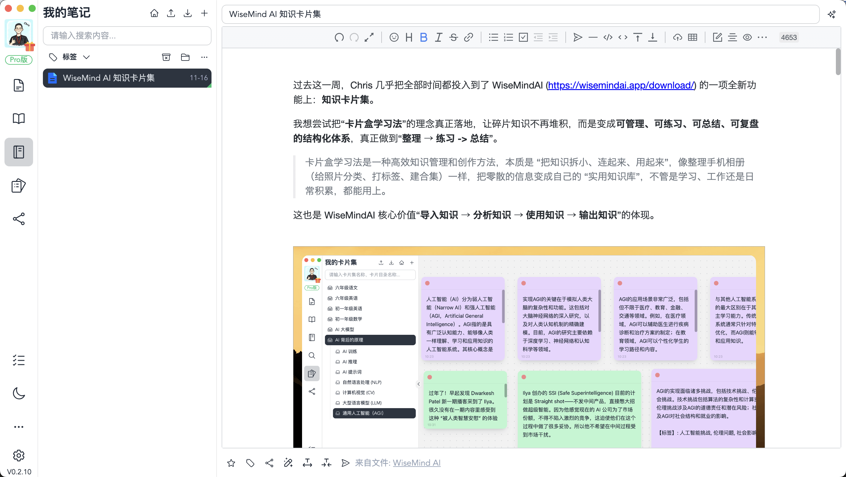 智能笔记：在阅读和思考中即时捕捉灵感，让 AI 帮你整理、扩写、优化，形成可持续成长的笔记系统。