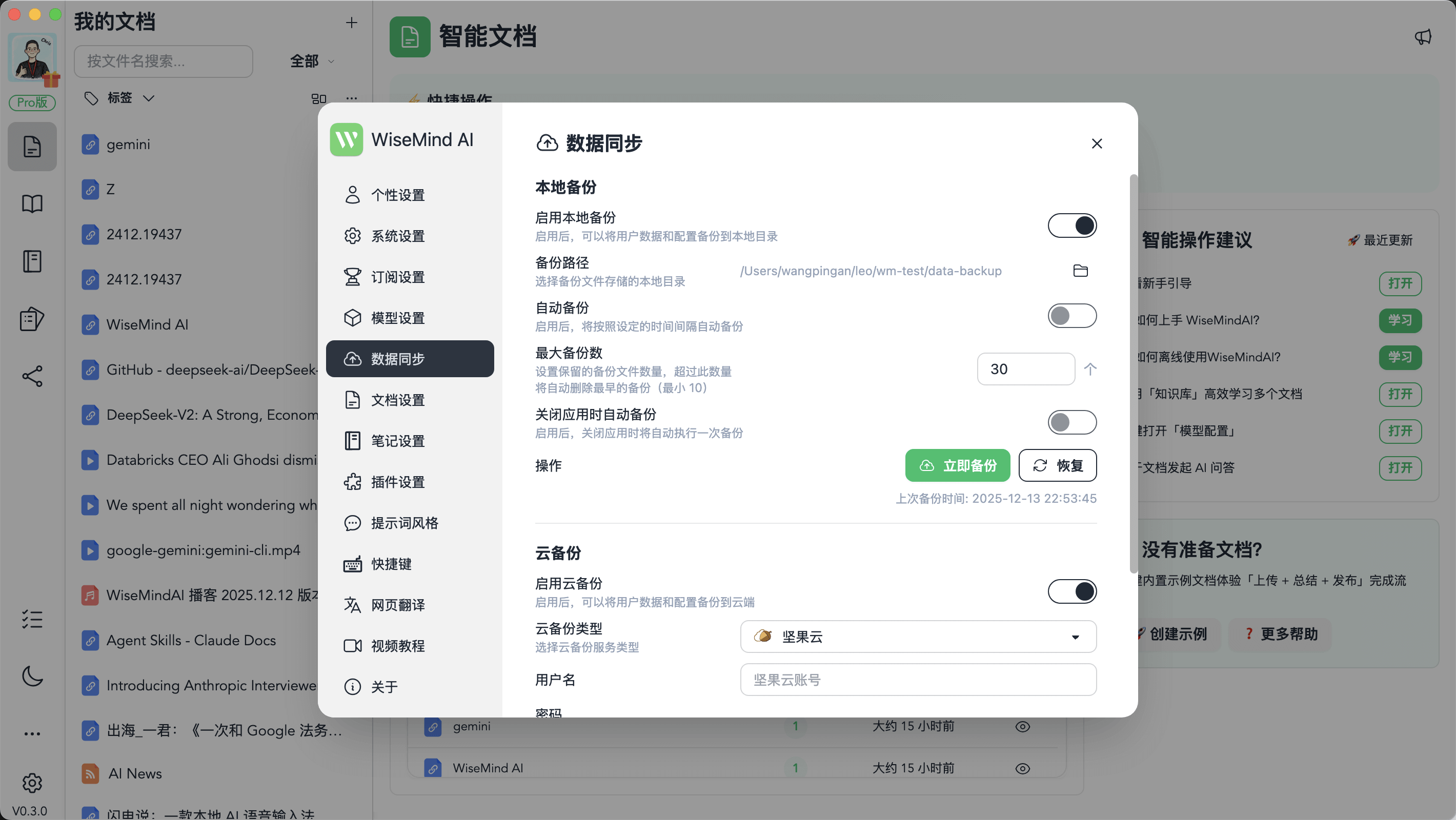 数据同步：支持本地备份和云端备份（WebDAV/坚果云），一键备份所有数据，换设备、多设备同步、定期备份，让数据安全更有保障。